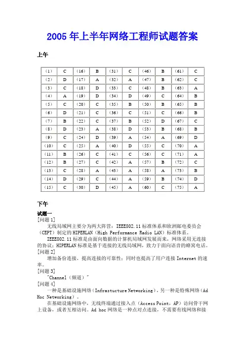2005年上半年网络工程师试题答案