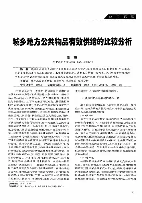 城乡地方公共物品有效供给的比较分析