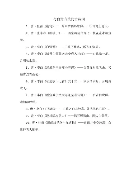与白鹭有关的古诗词