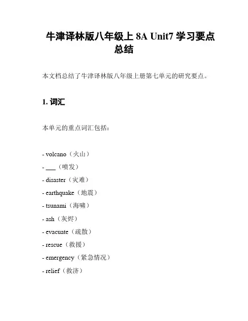 牛津译林版八年级上 8A Unit7 学习要点总结
