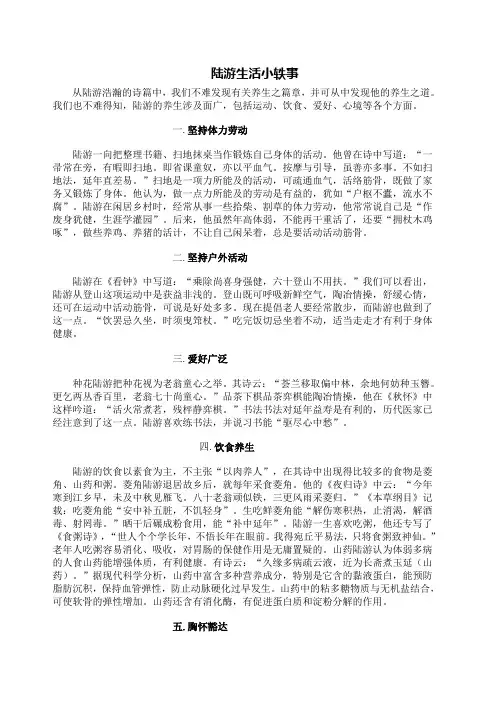 陆游生活小轶事