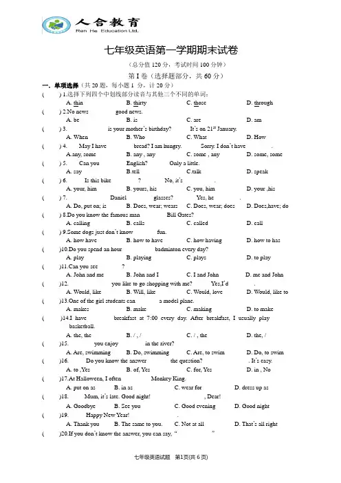 苏教版七年级英语第一学期期末试卷附答案