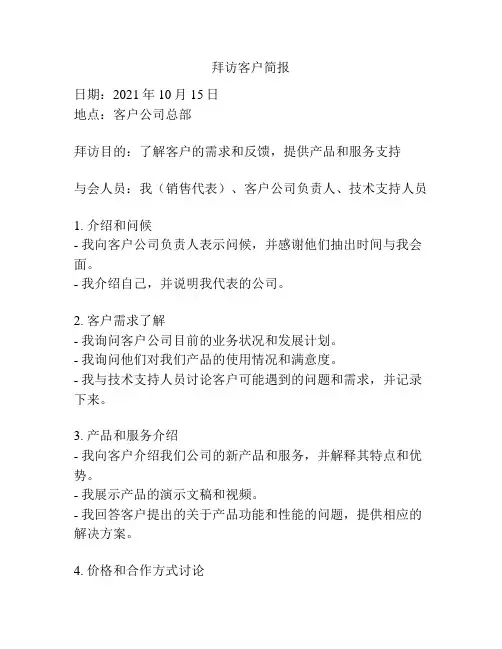 拜访客户简报