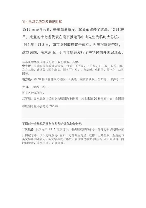 孙小头常见版别暗记图解