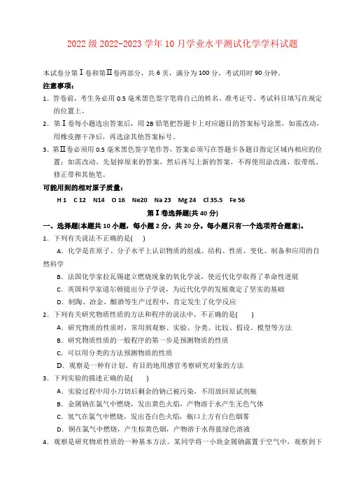 山东师范大学附属中学2022-2023学年高一上学期第一次月考化学试题及答案
