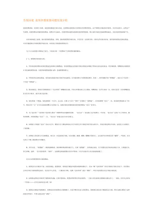 连续供墨常见问题分析