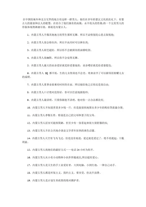 内蒙古男人