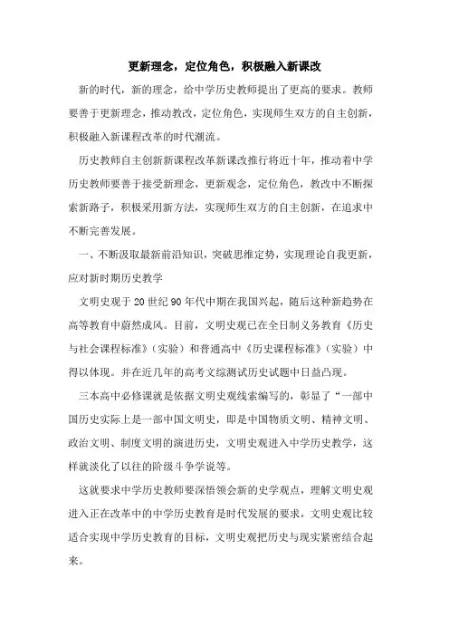 更新理念,定位角色,积极融入新课改[论文]