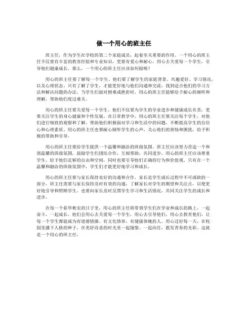 做一个用心的班主任