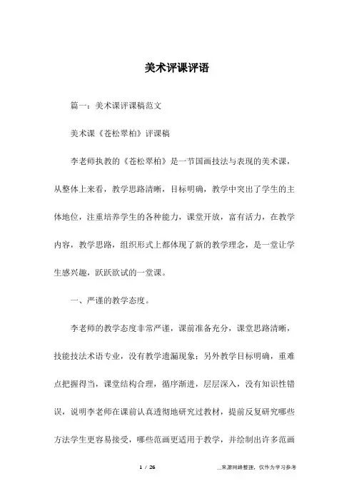 美术评课评语
