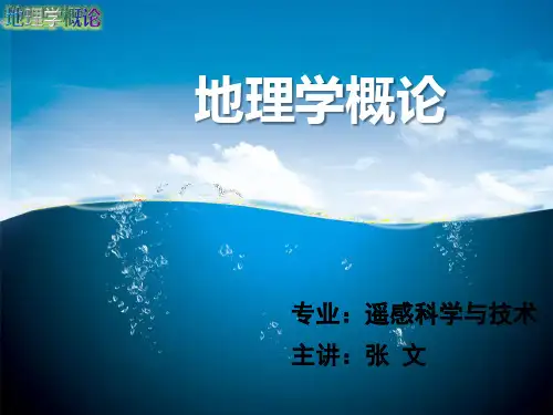 地理学概论