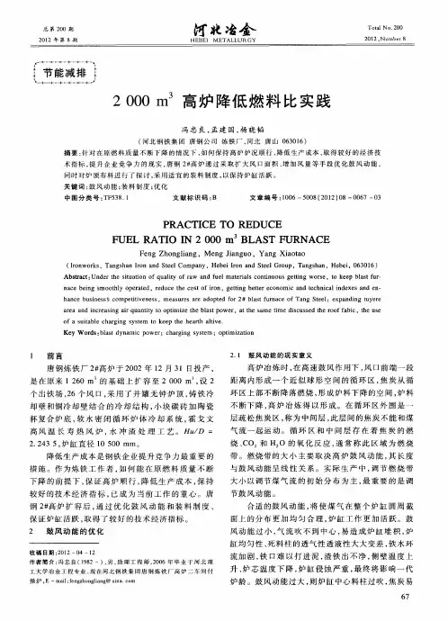 2000m~3高炉降低燃料比实践