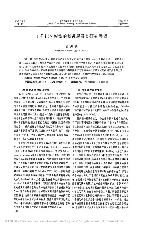 工作记忆模型的新进展及其研究展望