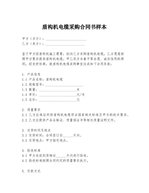 盾构机电缆采购合同书样本