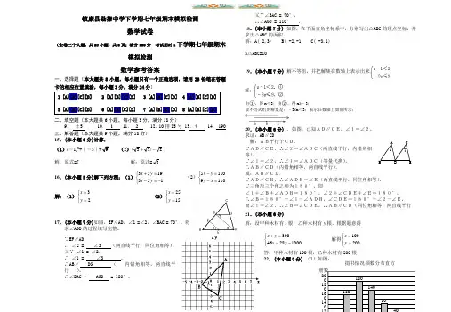 人教版七年级数学下册期末考试试卷(含答案).doc