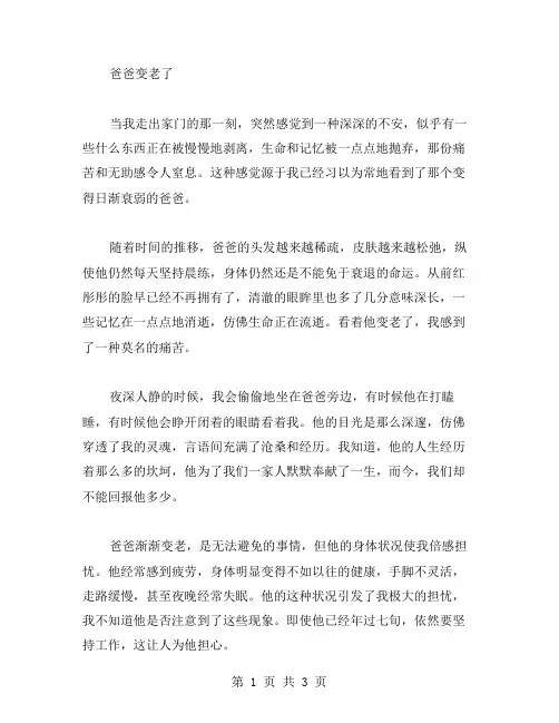 爸爸变老了作文范文