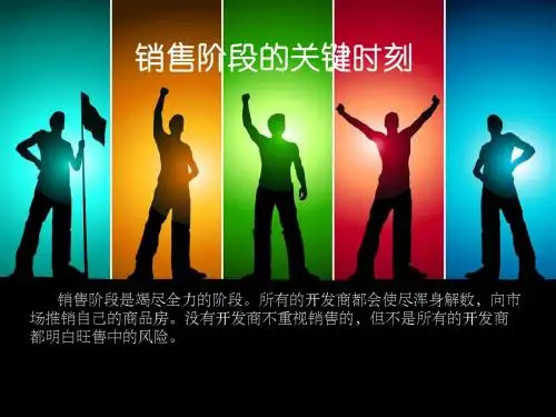 销售阶段的关键时刻