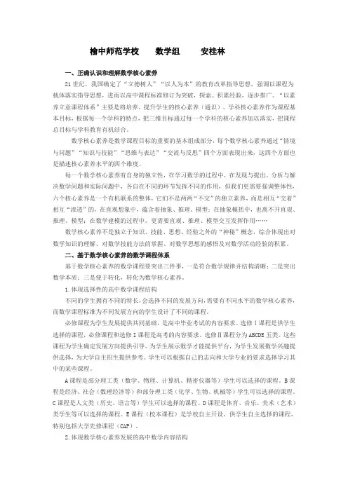 数学核心素养心得体会 4