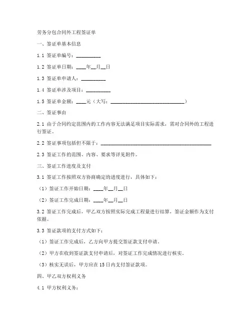 劳务分包合同外工程签证单