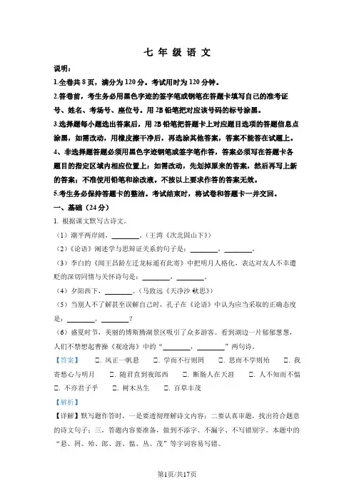 广东省茂名市信宜实验学校2021-2022学年七年级下学期期中语文试题