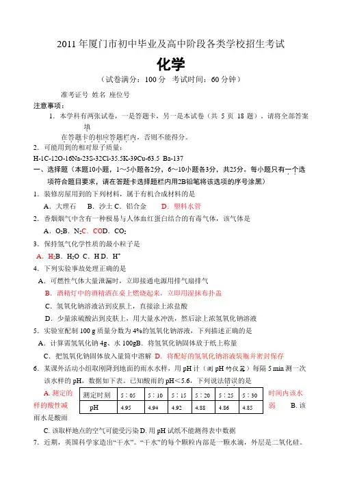 厦门市中考化学试卷(Word版含答案)