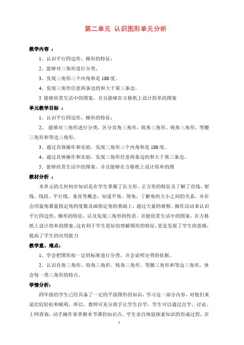 新北师大版四年级数学下册第二单元《认识三角形和四边形》全单元教案(后附单元试卷)