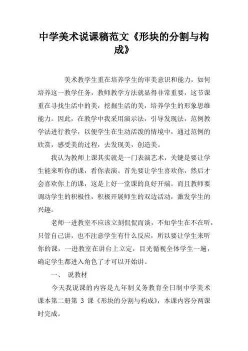 中学美术说课稿范文形块的分割与构成
