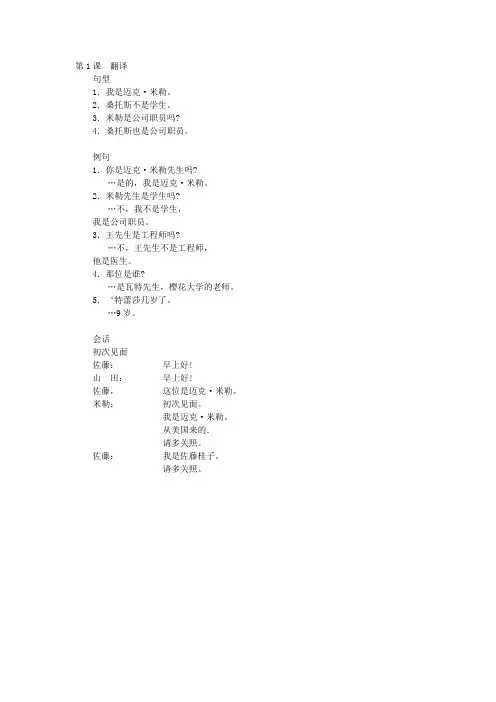 日语翻译