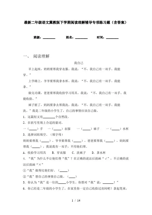 最新二年级语文冀教版下学期阅读理解辅导专项练习题(含答案)