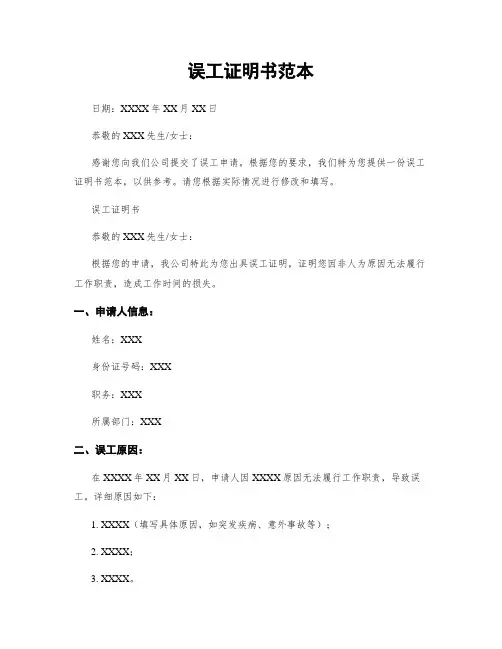 误工证明书范本