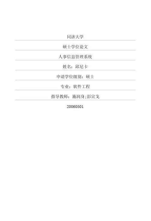 人事信息管理系统