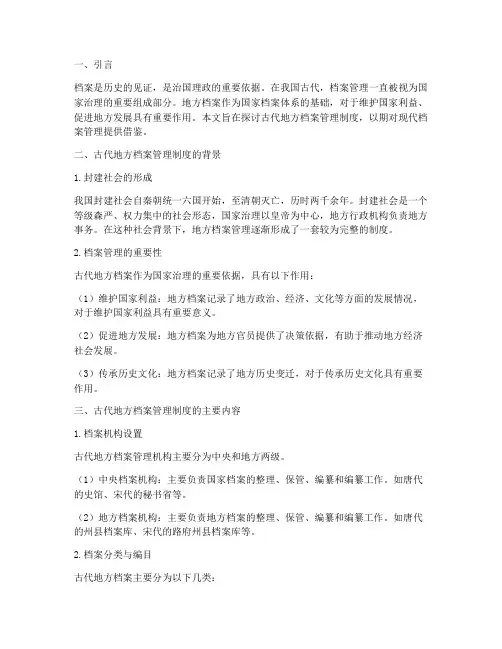 古代地方档案管理制度