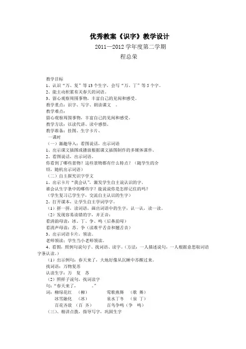 人教版一年级语文下册识字一教学设计
