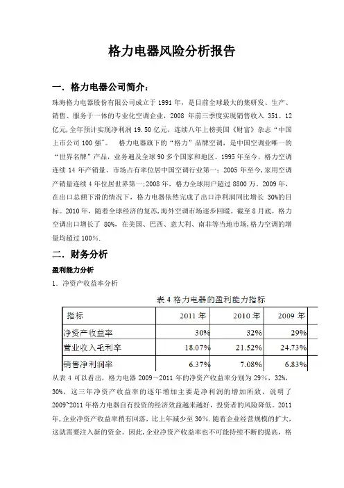 格力电器风险分析