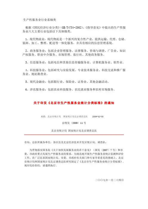 生产性服务业行业系细类