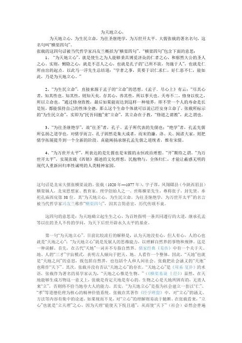 为天地立心
