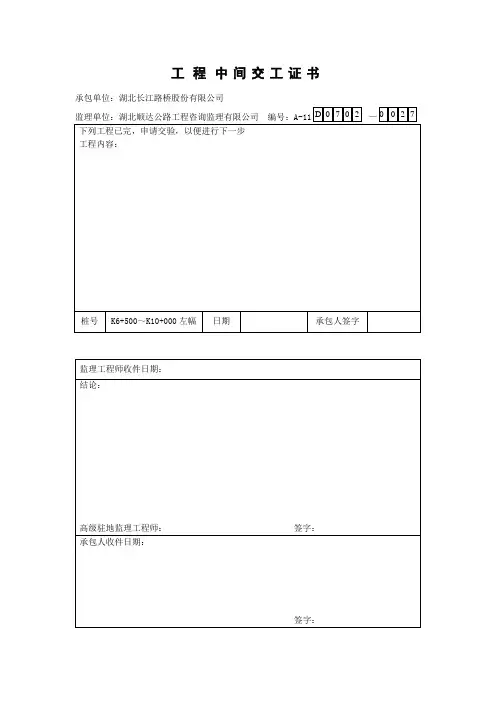 工程中间交工证书