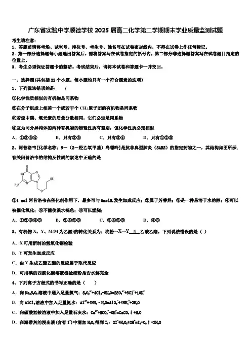 广东省实验中学顺德学校2025届高二化学第二学期期末学业质量监测试题含解析