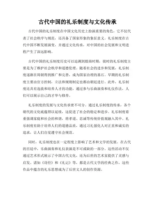 古代中国的礼乐制度与文化传承