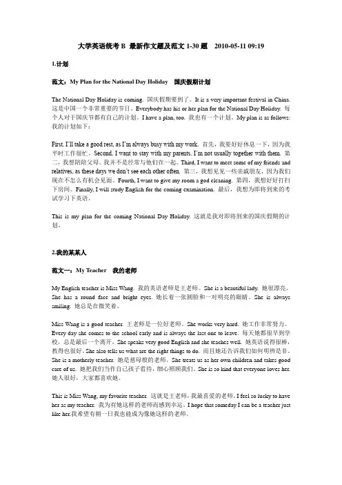 大学英语统考B范文1-62题