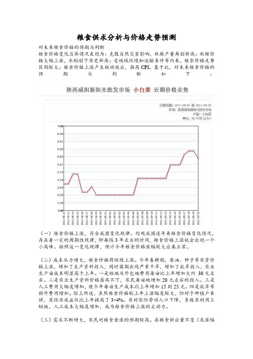 粮食供求分析与价格走势预测
