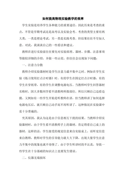 如何提高物理实验教学效率