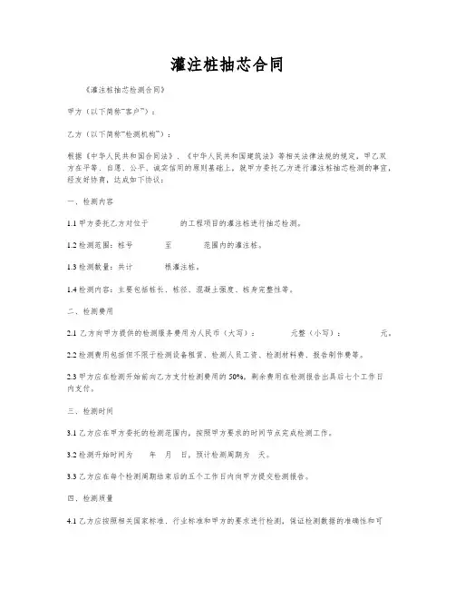 灌注桩抽芯合同