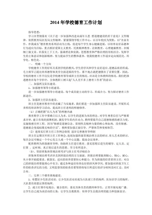 2014年学校德育工作计划