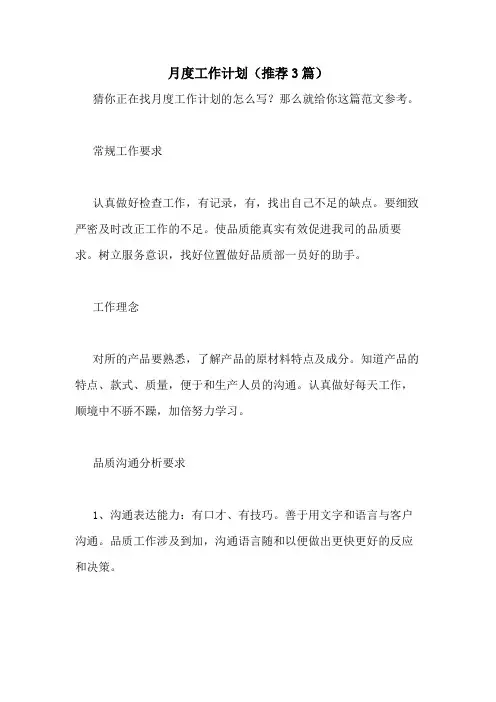 2020年月度工作计划(推荐3篇)