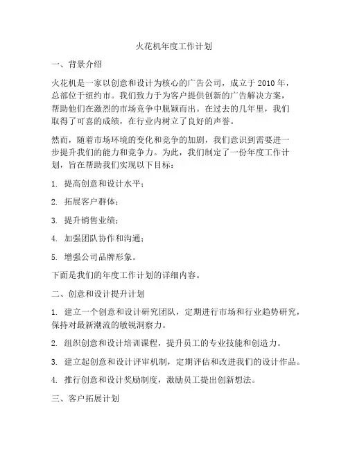 火花机年度工作计划