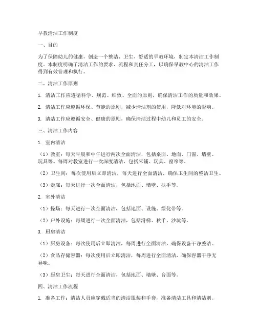 早教清洁工作制度