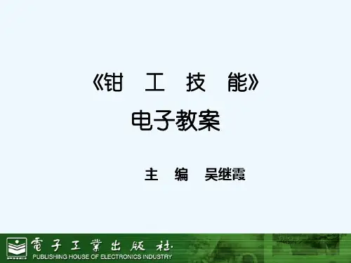 钳工技能项目七 攻螺纹与套螺纹 PPT