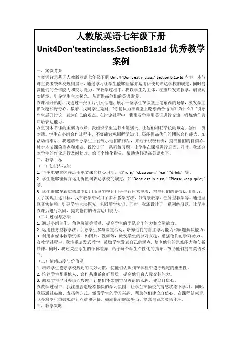 人教版英语七年级下册Unit4Don'teatinclass.SectionB1a1d优秀教学案例
