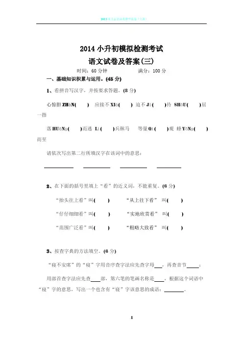 2015年小升初语文模拟试卷及答案(三)